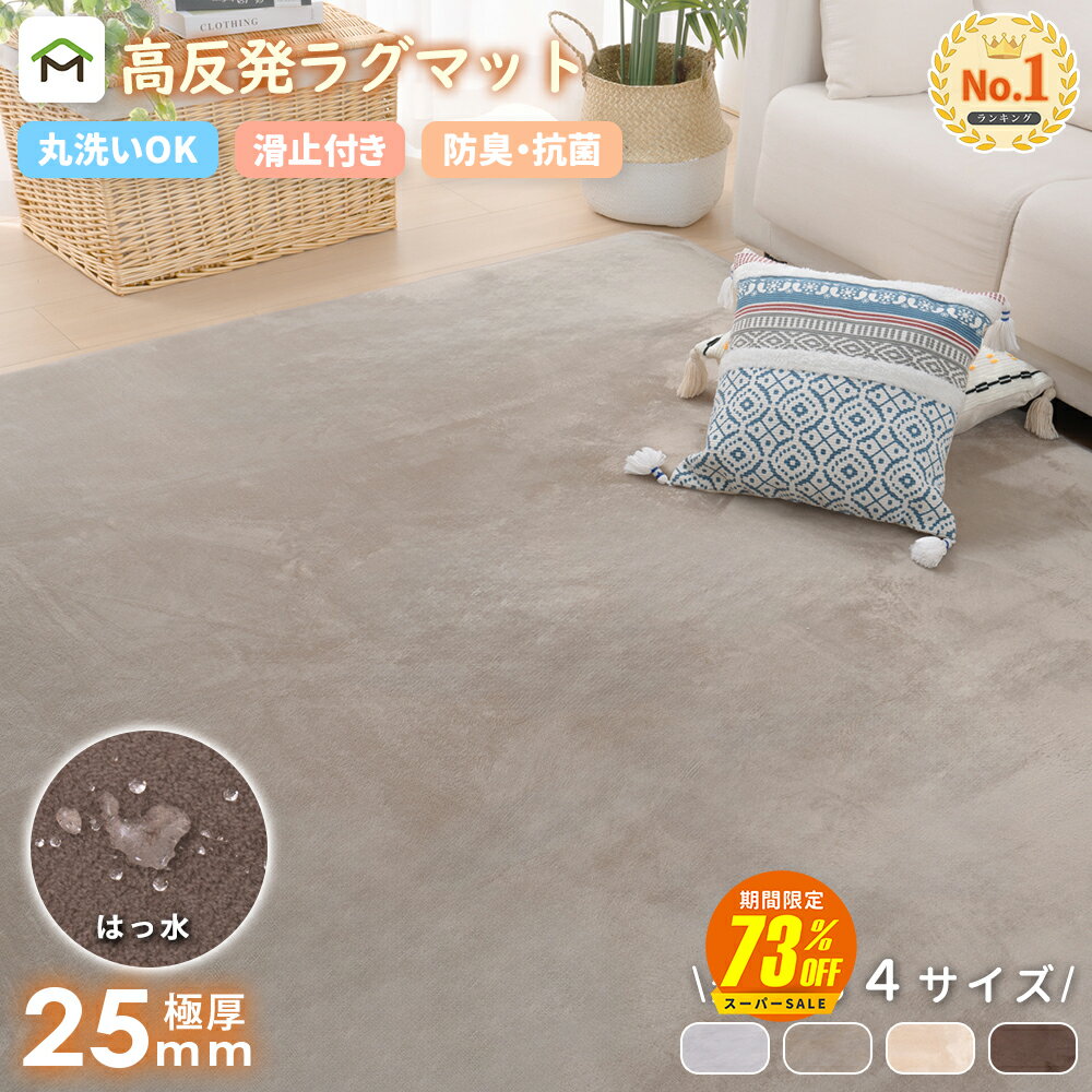 【スーパーSALE期間73%OFF 12/4 20時〜】<strong>ラグ</strong>マット 厚手 極厚25mm 2畳 3畳 洗える フランネル 防音 滑り止め付 床暖房 ホットカーペット対応 こたつ 対応 高反発<strong>ラグ</strong> <strong>ラグ</strong>マット 正方形 マット カーペット 絨毯 北欧 オールシーズン 送料無料