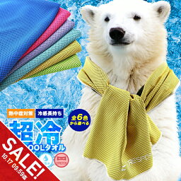 【マラソン★SALE】超<strong>冷感タオル</strong> <strong>おすすめ</strong> の冷たい <strong>ひんやりタオル</strong> クールタオル 冷感マスク 作れる 熱中症対策 グッズ 冷却 タオルUVカット 日焼け防止 冷えるタオル 大人 キッズ 建設業 農作業 ランニング ウォーキング スポーツにもオススメ【meru1】