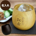 名入れ 焼酎 ロックグラス 父 焼酎グラス 名前入り プレゼ...