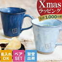 マグカップ 名入れ 名前入り プレゼント 名入り ギフト 【...