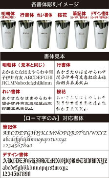 誕生日 名入れ ギフト 贈り物 名前入り プレゼント 【 ステンレスタンブラー 研磨マイスター 320ml 】 送料無料 キッチン用品・食器・調理器具 洋食器 グラス・タンブラー ステンレス おしゃれ 長寿 二重構造 ビアタンブラー 【楽ギフ_名入れ】 長寿祝い ギフト
