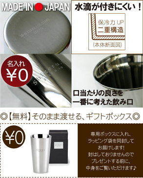 誕生日 名入れ ギフト 贈り物 名前入り プレゼント 【 ステンレスタンブラー 研磨マイスター 320ml 】 送料無料 キッチン用品・食器・調理器具 洋食器 グラス・タンブラー ステンレス おしゃれ 長寿 二重構造 ビアタンブラー 【楽ギフ_名入れ】 長寿祝い ギフト
