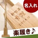 靴べら ロング 名入れ ギフト 贈り物 名前入り プレゼント 【 木製 スタンド付き 屈まない 靴べら 】 インテリア・寝具・収納 インテリア小物・置物 木製置物 木製 記念日 記念品 還暦 古希 喜寿 傘寿 米寿 馴染む 【楽ギフ_名入れ】 長寿祝い ギフト