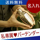 カクテルグッズ 名入れ 名前入り プレゼント 名入り ワイン...