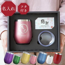 早割クーポン 母の日 名入れ タンブラー 還暦祝い <strong>女性</strong> プレゼント 赤 【 八福 タンブラー セット 350ml 】 保温 保冷 蓋付き ステンレス おしゃれ 母 母親 <strong>誕生日プレゼント</strong> 60代 70代 50代 古希 紫 喜寿 米寿 父親 定年 退職 祝い お祝い 60歳 <strong>70歳</strong> 義母 祖母 ギフト