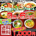 【送料無料】 1000円 ポッキリ!本場久留米ラーメンシリーズ人気スープ6種+今だけ冷やし中華2種!より選べる特別サービス品(6人前)更に、選べる中華麺×3タイプ!お好みスープを3種類詰め合せ!博多 豚骨 とんこつ 醤油 みそ ご当地ラーメンの味わい!