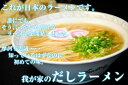 本場久留米ラーメンセット【だしの旨味が凝縮!濃厚鰹