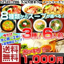 【送料無料】 1000円 ポッキリ!本場久留米ラーメンシリーズ特選スープセット今だけ!選べる8種★夏季限定版!特別サービス品(6人前)更に、中華麺×3タイプも選べる!お好みスープを3種類詰め合せ!博多豚骨 とんこつ 醤油 ご当地ラーメンの味わい!