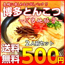 本場久留米ラーメン ご当地とんこつお試しセット(2人前)【博...