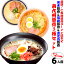 南九州とんこつラーメン食べ比べセット(3種/6食) ・ニンニク入りの熊本ラーメン ・醤油豚骨の宮崎ラーメン ・黒豚エキスの鹿児島ラーメン ご当地とんこつスープシリーズ 送料無料 1,000円