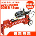 薪割り機　MTD　5DM　8トン破砕力　エンジン薪割機