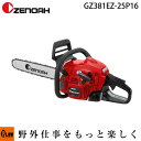 ゼノアチェンソー GZ381EZ-25P16 4.4kg 40.9cc 40cm16インチ SP 25AP 【品番 967199116】