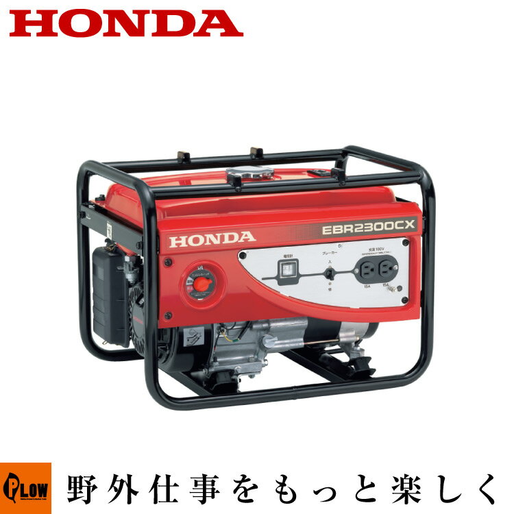 発電機 ホンダ 送料無料　EBR2300CX...:honda-walk:10004509