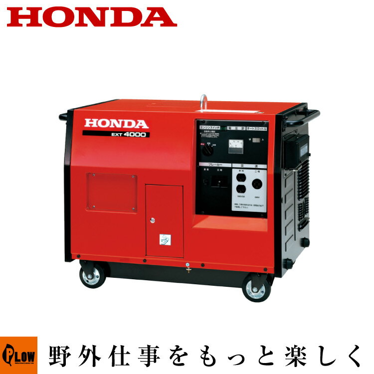 【今ならクーポン配布中】ホンダ 三相発電機 EXT4000 50Hz...:honda-walk:10004508