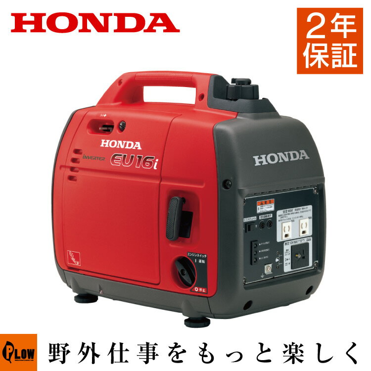 [ 即納 ][ 送料無料 ] ホンダ インバーター発電機 EU16i EU16iT1-JN3 [ HONDA 1600W 16A 100V 家庭用 非常用 防災用 EU16i 持ち運び可 屋台 模擬店 出店 アウトドア 車載可 キャンピングカー EU16K1→EU16iT1に変更 最新モデル 点検整備 メンテナンス 始動確認 部品 ]