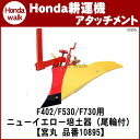 ホンダ耕うん機 オプション F402/F502/F530/F730 ニューイエロー培土器(尾輪付) 宮丸 〔品番10895〕【smtb-TK】(パンチ・エックス / 汎用管理機 耕運機 耕耘機 ホンダ純正アタッチメント)