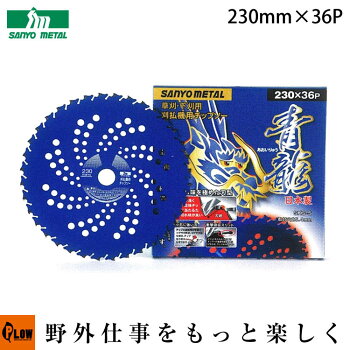 三陽金属チップソー青龍255mm×40p【品番0032】
