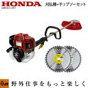即納 草刈機 ホンダ刈払機 UMK425H-LVHT + 高儀チップソー230mm2枚パック セット 【