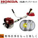 【即納】 草刈機 ホンダ刈払機 UMK425H-UVHT + 高儀チップソー230mm2枚パック セット 【U字ハンドル 片肩掛けバンド】【あす楽】
