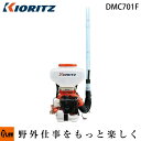 共立 動力散布機 DMC701F【背負式 散布器 散粉器 散粒機】【エンジン式】【iスタート】