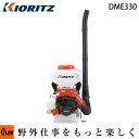 共立 動力散布機 DME330【背負式 散布器 散粉器 散粒機】【エンジン式】【iスタート】