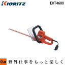 共立 電動ヘッジトリマー EHT4600*【草刈機】【剪定機】【100V電源】【両刃タイプ】【460mm】【電動式】