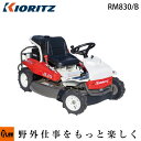 共立 乗用草刈機 ラビットモアー ロータリーモア RM830/B(RM830 ブリッグス&ストラットン社製エンジン搭載) 草刈り機 草刈機