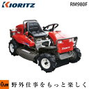 共立 乗用草刈機 ラビットモアー ロータリーモア RM980F 草刈り機 草刈機