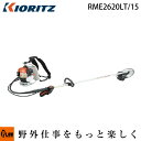 共立 刈払機 RME2620LT/15【草刈機】【背負式】【ループハンドル】【26ccクラス】【エンジン式】【iスタート】