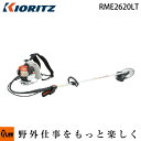 共立 刈払機 RME2620LT【草刈機】【背負式】【ループハンドル】【26ccクラス】【エンジン式】【iスタート】