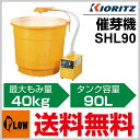 共立 ハトムネ催芽機 SHL90【芽出し】