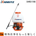 共立 動力噴霧機 SHRE170B【背負式 噴霧器 動噴】【エンジン式】【iBスタート】