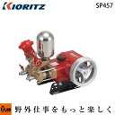共立 単体動噴 SP457【噴霧器 動噴】【ピストン式】
