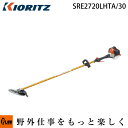共立 刈払機 SRE2720LHTA/30【草刈機】【ツインスロットル】【ループハンドル】【26ccクラス】【エンジン式】【iスタート】