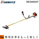 共立 刈払機 SRE3000UHT【草刈機】【ツインスロットル】【両手ハンドル】【30ccクラス以上】【エンジン式】【iスタート】