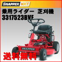 ブリックスアンドストラットンジャパン スナッパー SNAPPER 乗用芝刈機 乗用ライダー 3317523BVE