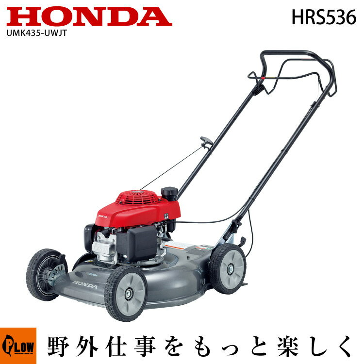 [ 4月下旬入荷予定 ][ 送料無料 ][ 最新機種 ] ホンダ芝刈り機HRS536 JKJA〔自走式〕[ エンジン式芝刈機 サイドディスチャージ式芝刈機 横排出型芝刈機 刈芝放出 オートチョーク 自走式 53cm幅 レギュラーガソリン 歩行型芝刈り機 歩行芝刈機 自走式草刈機 自走式芝刈機 ]