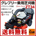 乗用芝刈り機 グレブリー ZT34 ゼロターン グラスバッグ搭載 21馬力 660cc エンジン式 刈幅34インチ(86cm) 【 915210 815134 】