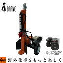 薪割り機　BRAVE社　薪割機　縦横兼用型22トン　VH-2200GC(VH9922-GC)　