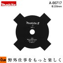 マキタ純正部品 4枚刃 φ230 【品番A-00717】