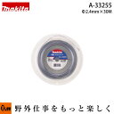 マキタ純正部品 ナイロンコード φ2.4 30m巻 【品番A-33255】