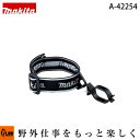 マキタ純正部品 腕用コードフック 【品番A-42254】