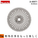マキタ純正部品 竹・笹・雑木用チップソー φ230 刃数50 【品番A-49971】