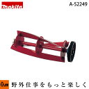 マキタ純正部品 リール式用 回転刃 280mm 適応機種 MLM2850 【品番A-52249】