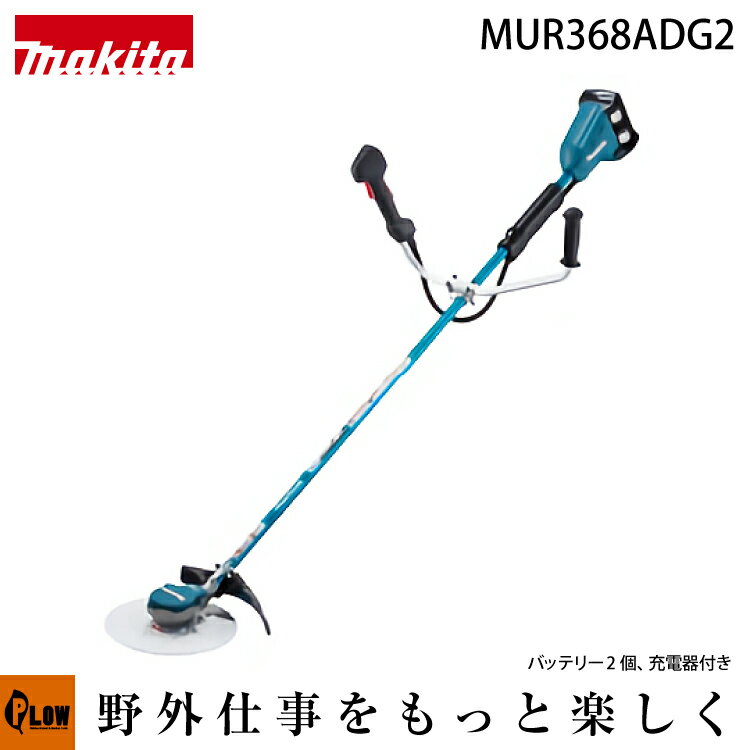 【ポイント5倍◆6月1日限定】【数量限定マルチツール付き】マキタ　充電式草刈機【<strong>MUR368ADG2</strong>】Uハンドル［左右非対称］　6.0Ahバッテリ[BL1860B]x2本　2口急速充電器[DC18RD]　刈払い機 刈払機 電動 バッテリー