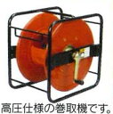 丸山高圧洗浄機オプション MSW1008、MSW1511用 吐出ホース巻取機〔高圧仕様〕 〔P/N412475〕【smtb-TK】