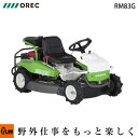 オーレック/共立 乗用草刈機 ラビットモアー ロータリーモア RM83G 草刈り機 草刈機
