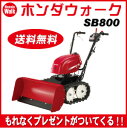 【12月8日入荷予定】ホンダ除雪機　ブレード除雪機 ユキオス SB800（JT）【smtb-TK】【送料無料　オイル充填始動確認済み】【スノーダンプ　ママドーザ　スノーブル】