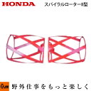 ホンダ耕うん機 オプション F402/F502(F401/F501)用 スパイラルローターII型 〔旭陽 品番10561〕【smtb-TK】(パンチ・エックス 耕運機 耕耘機 ホンダ純正アタッチメント)
