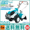 クボタ 耕運機 ロータリー耕うん機 NEW陽菜style TRS60-H 6.2馬力 17cmの深耕ロータリー 送料無料 耕耘機 耕うん機 管理機【smtb-TK】